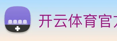 开云体育官方网站 Logo